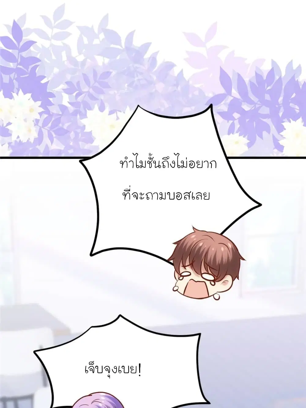 My Beautiful Time with You ตอนที่ 159 หน้า 23