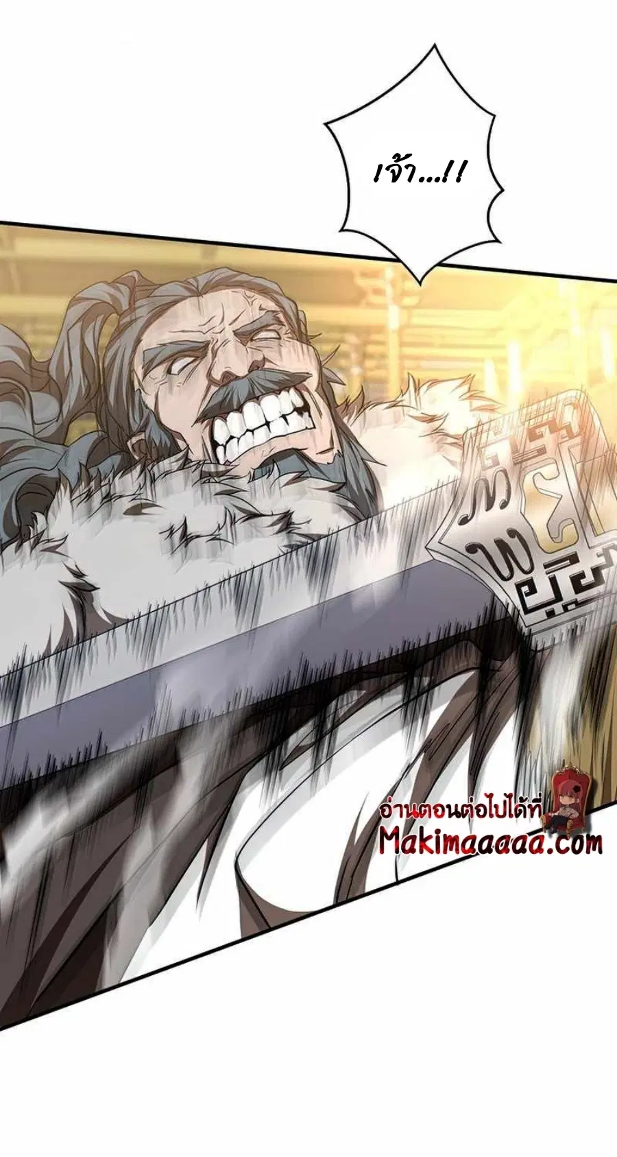 Path of the Shaman ตอนที่ 76 หน้า 12