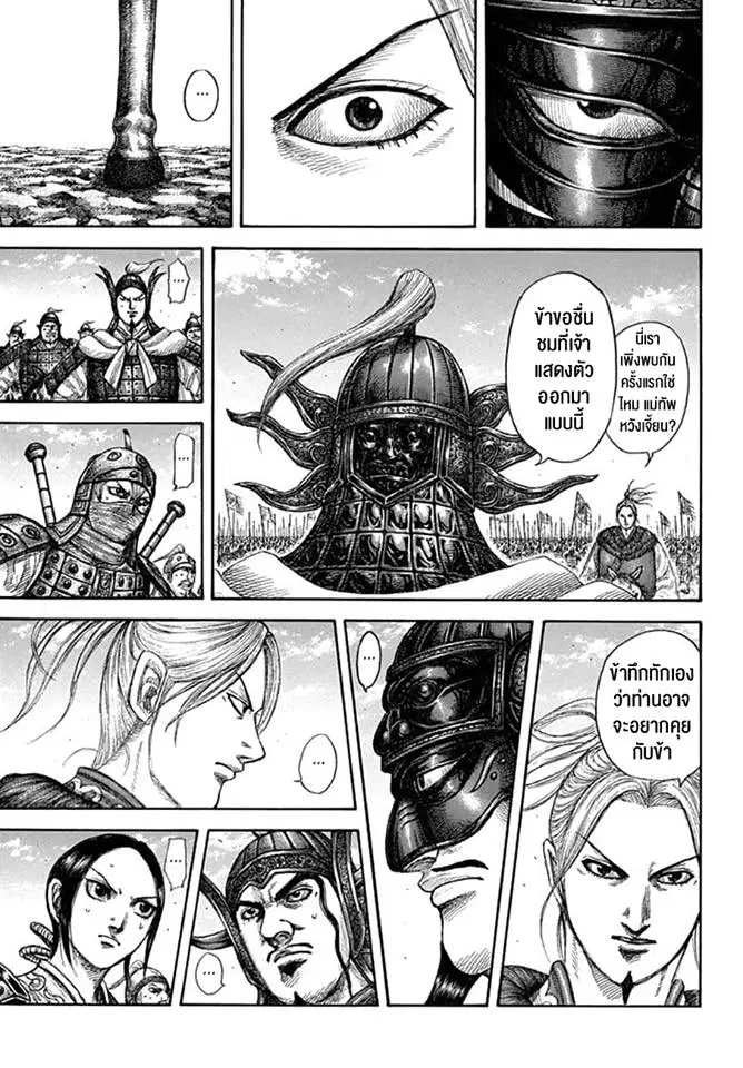 Kingdom ตอนที่ 607 หน้า 15