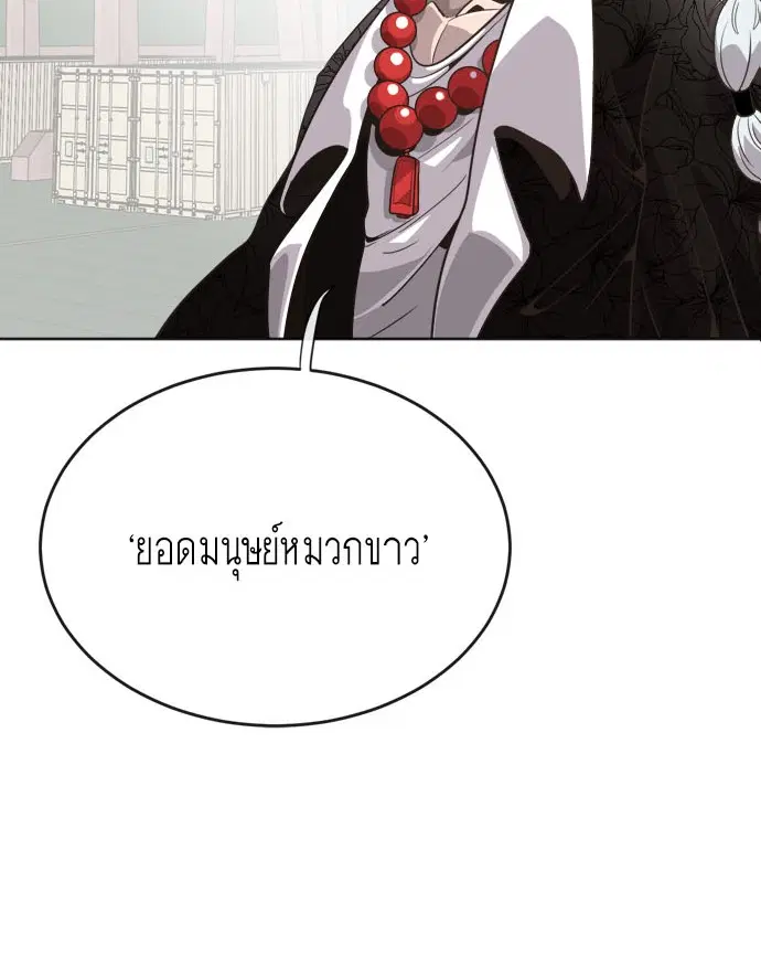 Superhuman Era ตอนที่ 4 หน้า 6