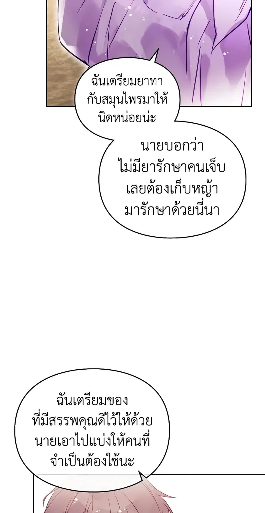 Death Is The Only Ending For The Villainess ตอนที่ 127 หน้า 11