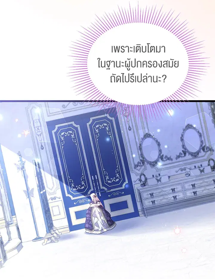 The Symbiotic Relationship Between a Panther and a Rabbit ตอนที่ 69 หน้า 80