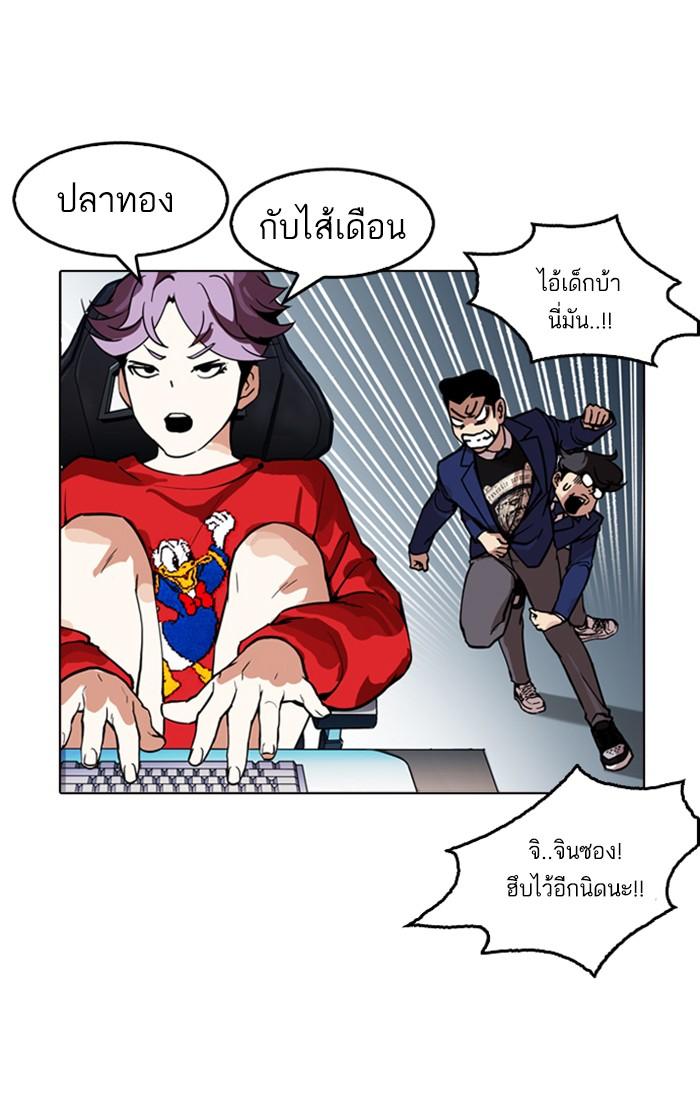 Lookism ตอนที่ 168 หน้า 75
