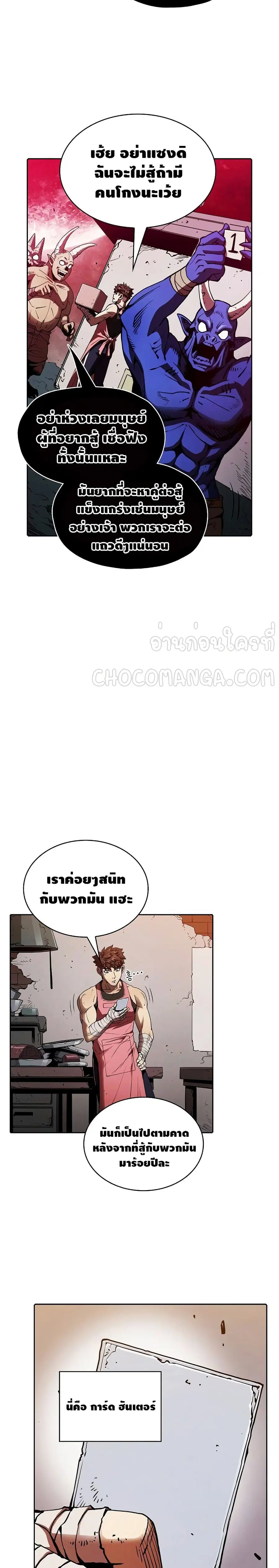 The Constellation That Returned From Hell ตอนที่ 10 หน้า 22