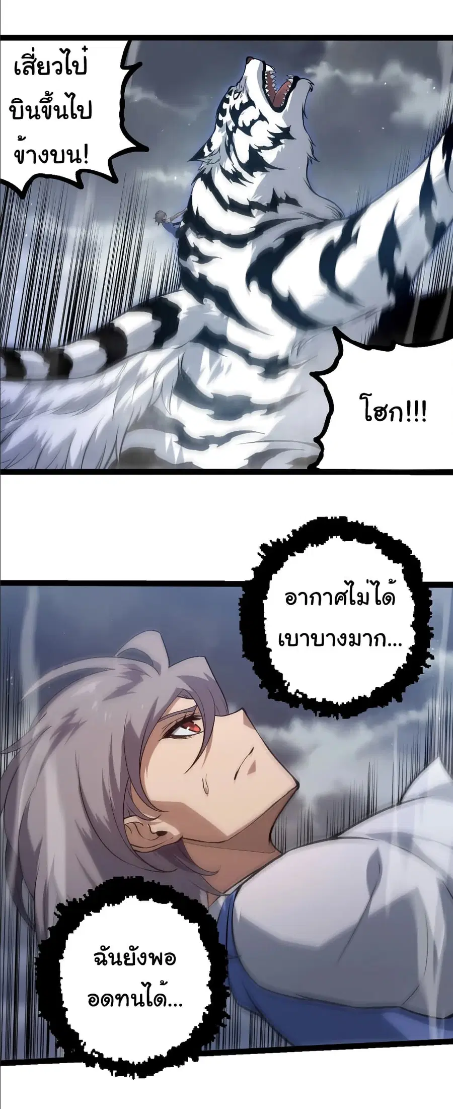 Evolution Begins With A Big Tree ตอนที่ 331 หน้า 18