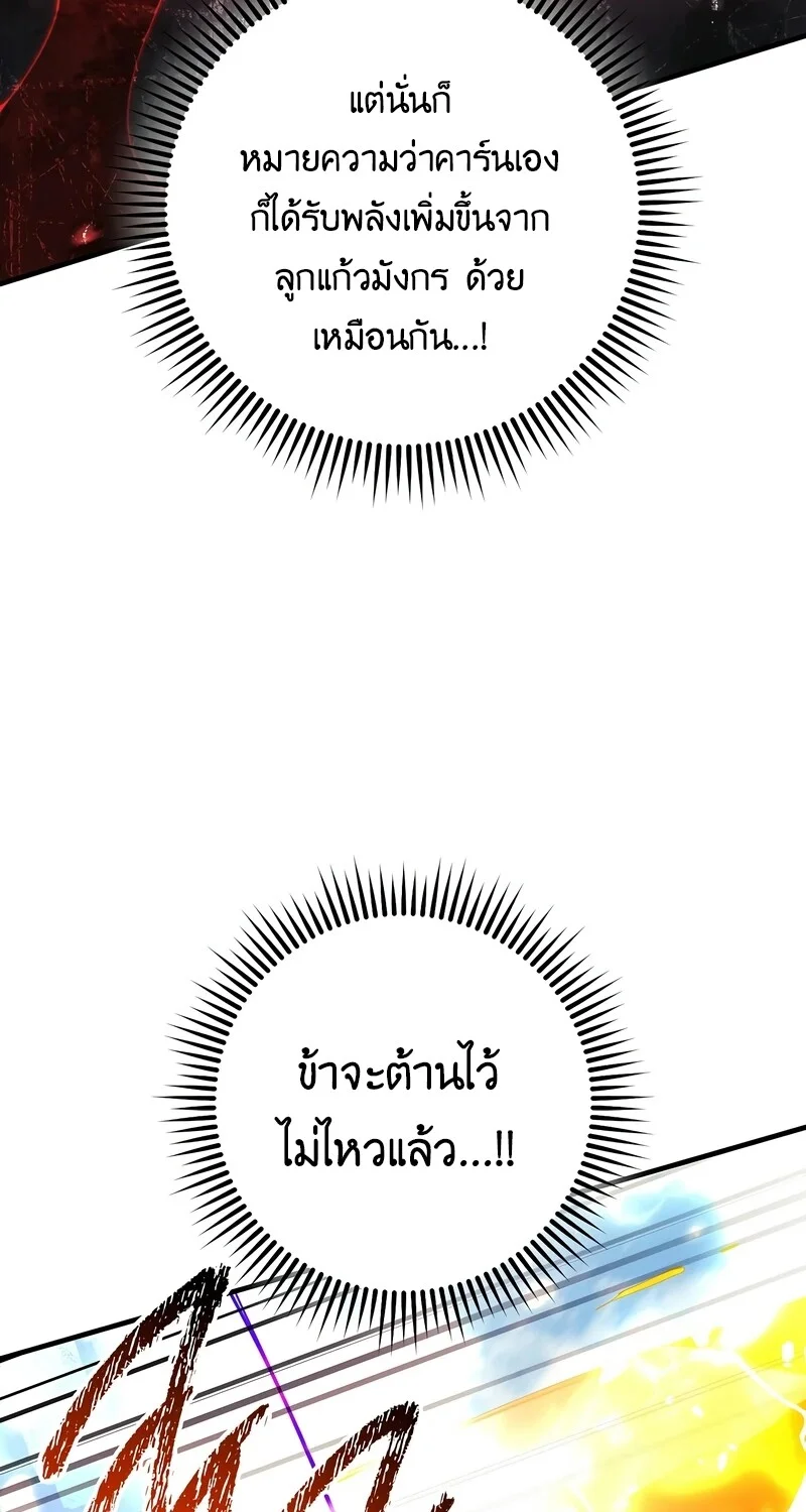 The Hero Returns ตอนที่ 121 หน้า 86