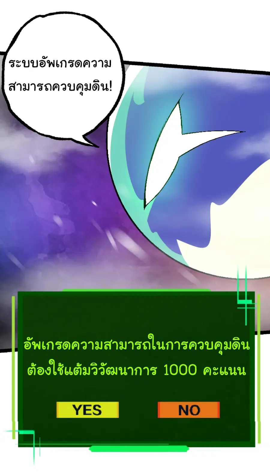 Evolution Begins With A Big Tree ตอนที่ 31 หน้า 11