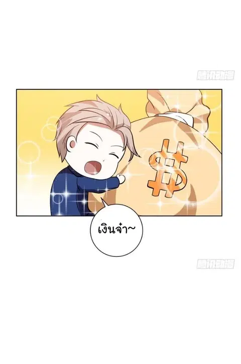 I Have a Dragon in My Body ตอนที่ 82 หน้า 19