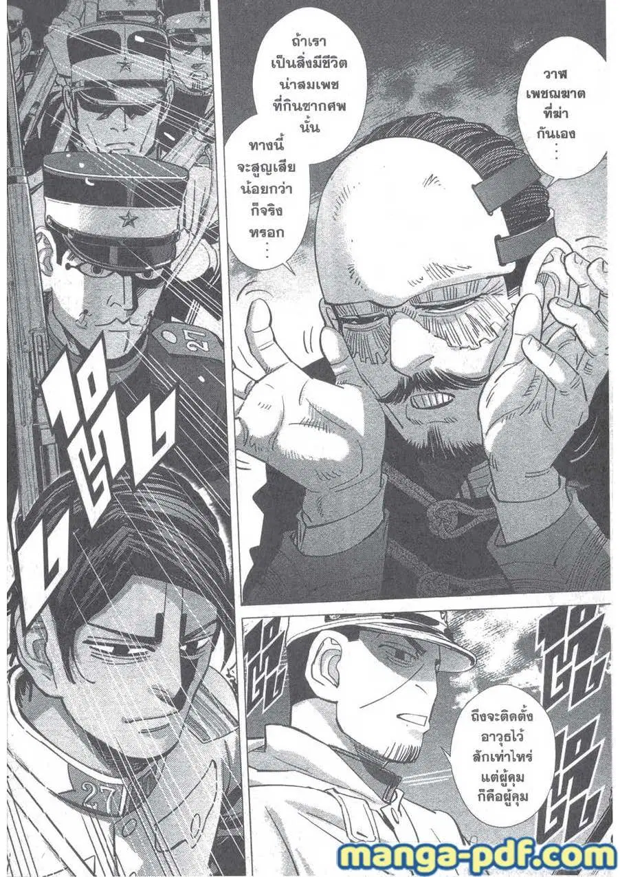 Golden Kamuy ตอนที่ 130 หน้า 22