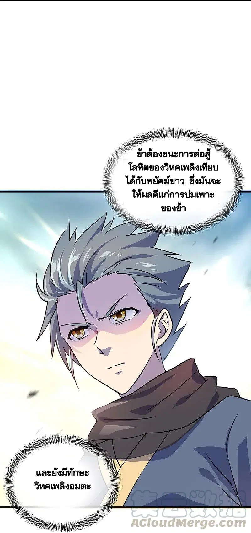 Peerless Battle Spirit ตอนที่ 332 หน้า 21