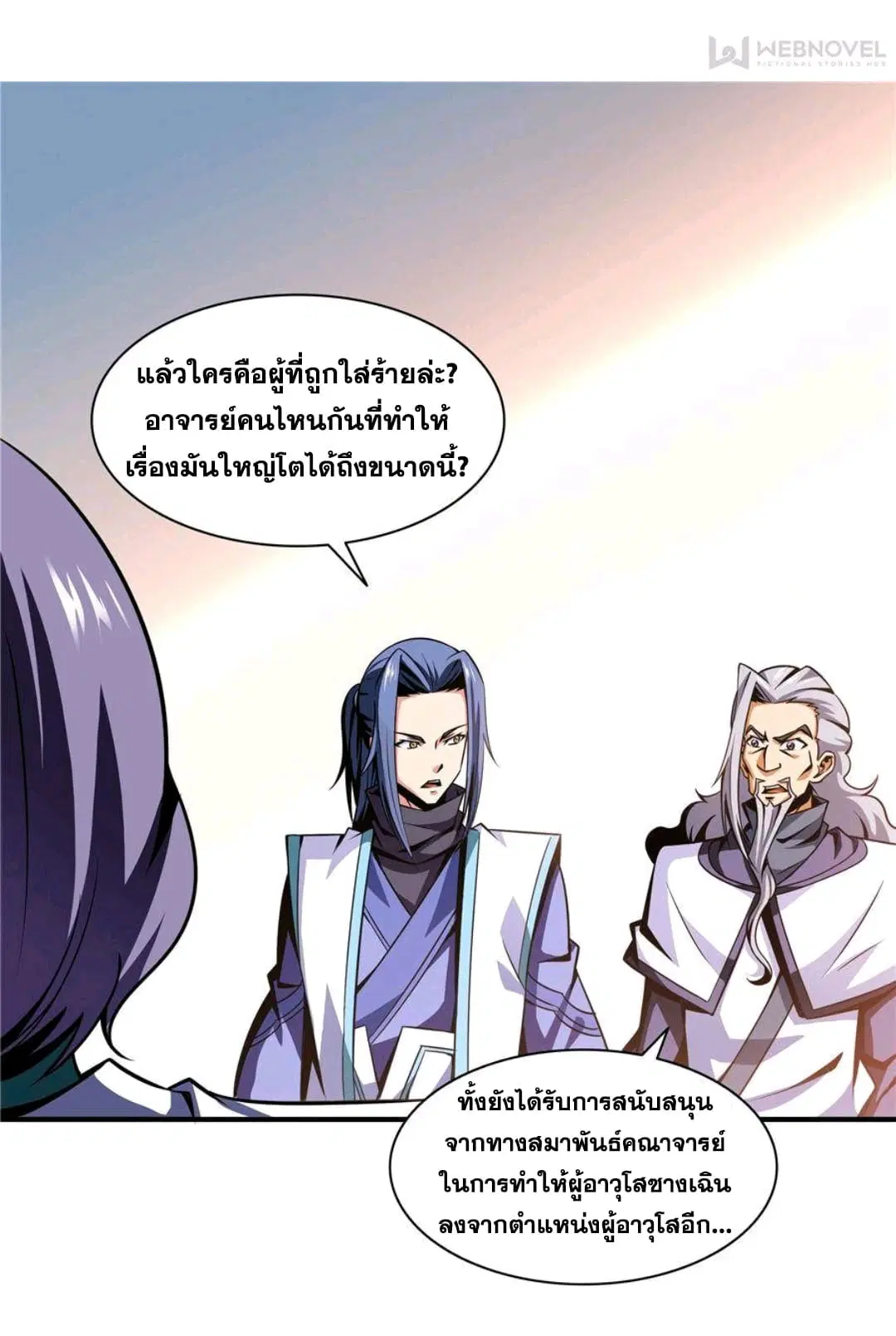Library to Heaven’s Path ตอนที่ 54 หน้า 23