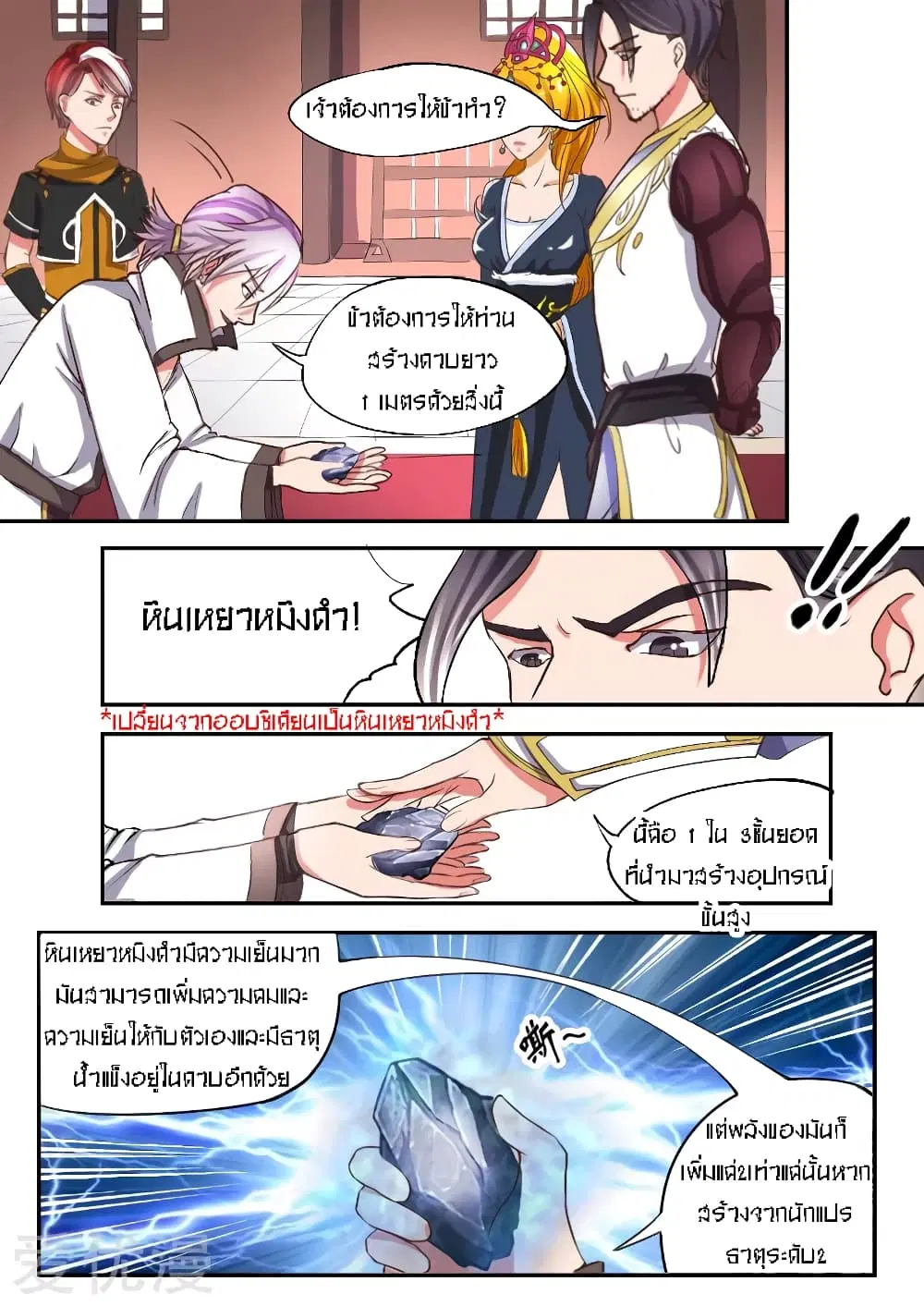 Martial Master ตอนที่ 16 หน้า 7