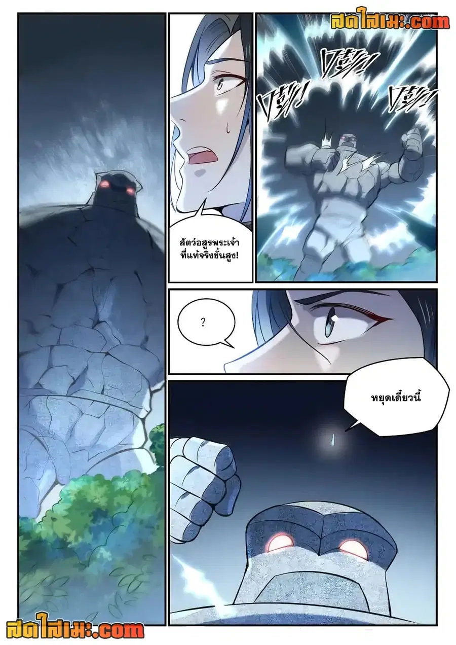 Bailian Chengshen ตอนที่ 845 หน้า 12