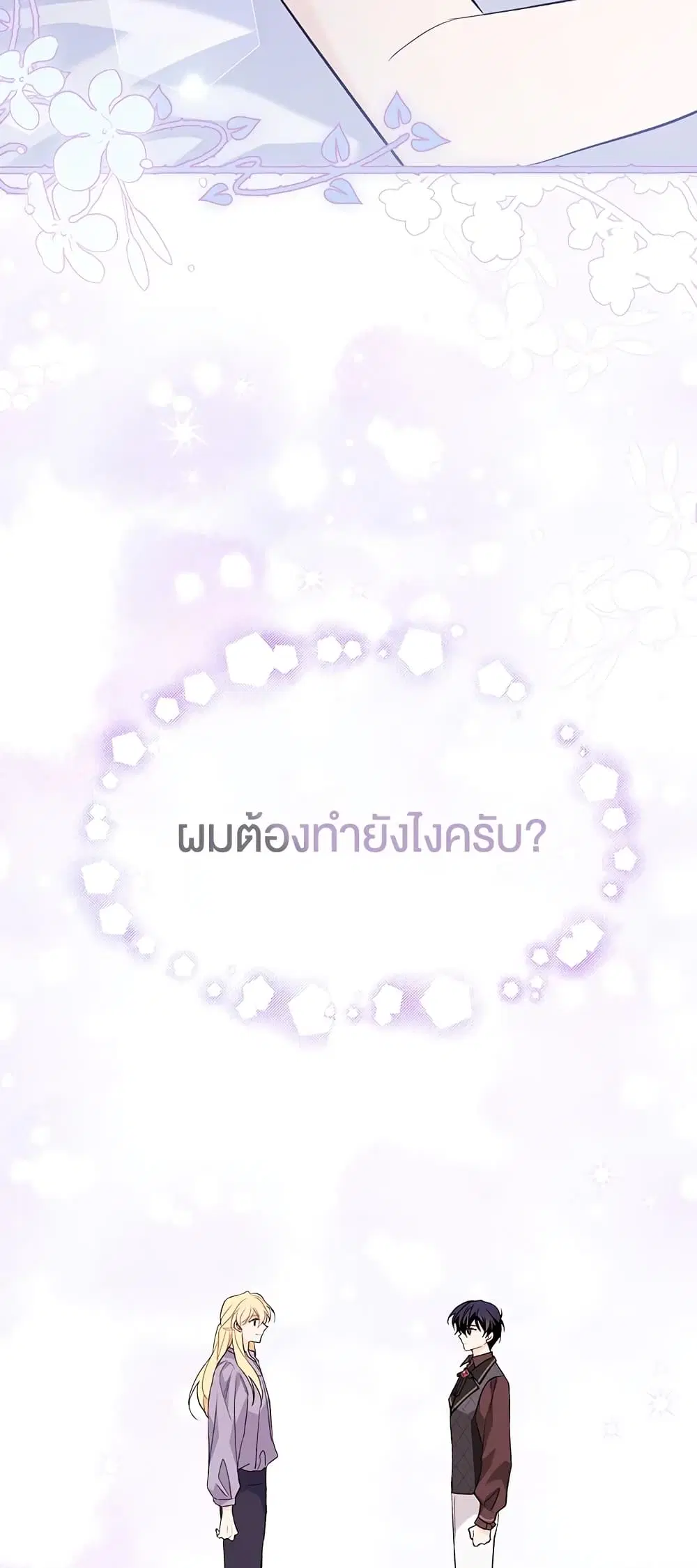 The Symbiotic Relationship Between a Panther and a Rabbit ตอนที่ 89 หน้า 54