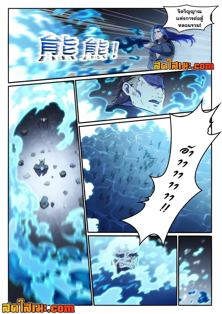 Bailian Chengshen ตอนที่ 826 หน้า 5