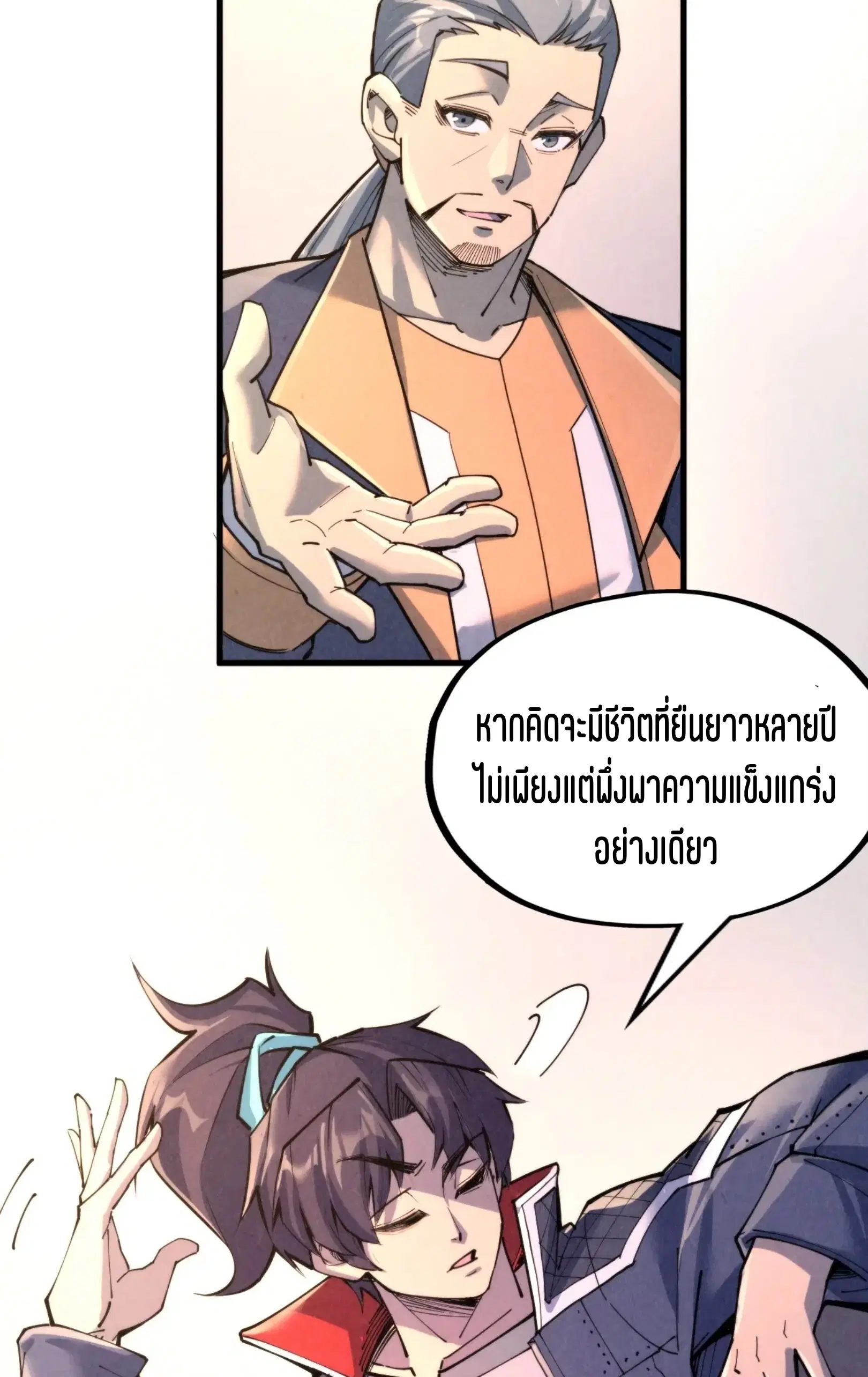 The Eternal Supreme ตอนที่ 249 หน้า 5