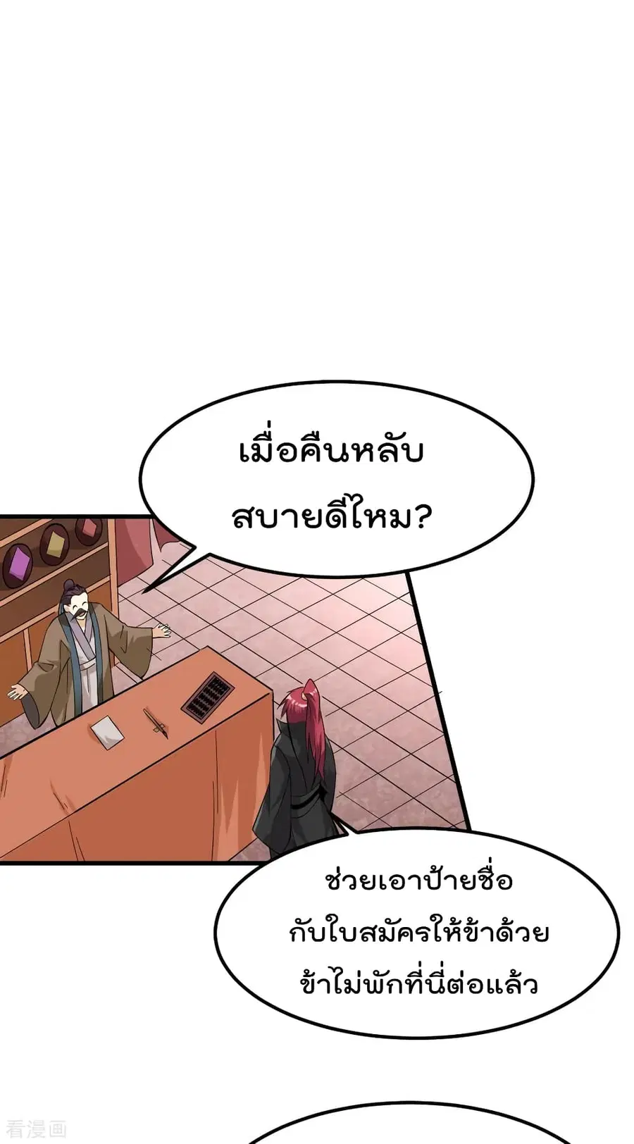 Immortal King of City ตอนที่ 165 หน้า 27