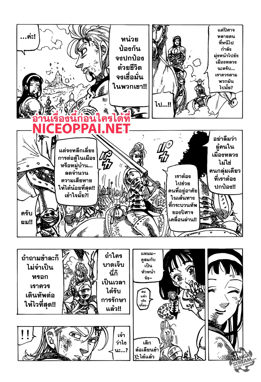 Nanatsu no Taizai ตอนที่ 261 หน้า 7