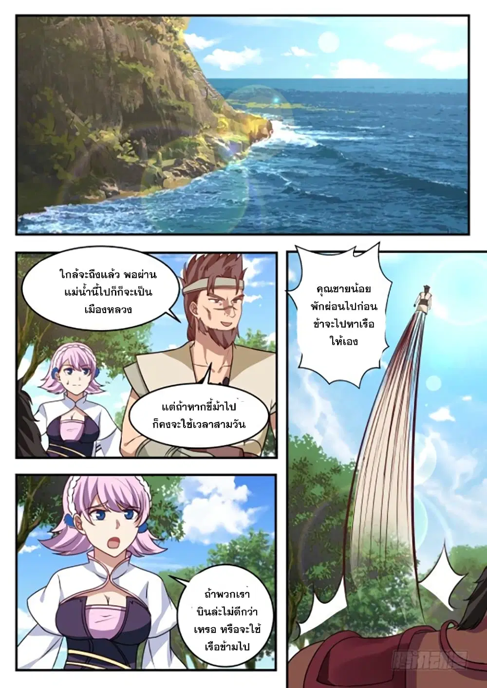 Martial Peak ตอนที่ 319 หน้า 12
