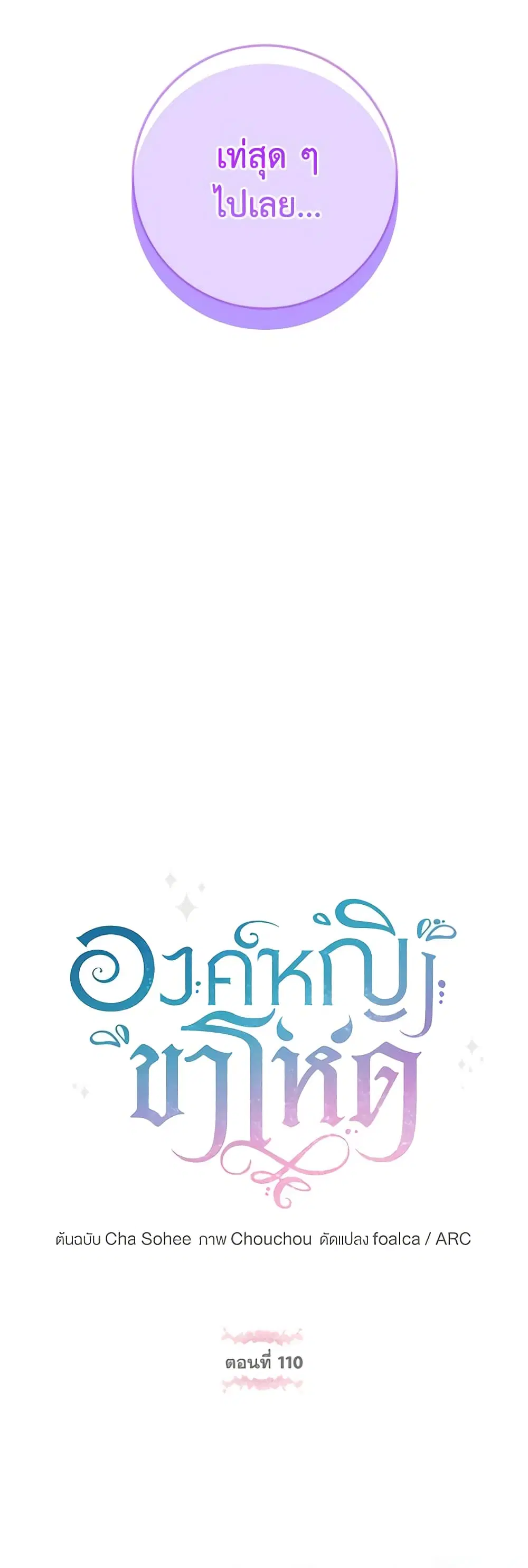 The Wicked Little Princess ตอนที่ 110 หน้า 12