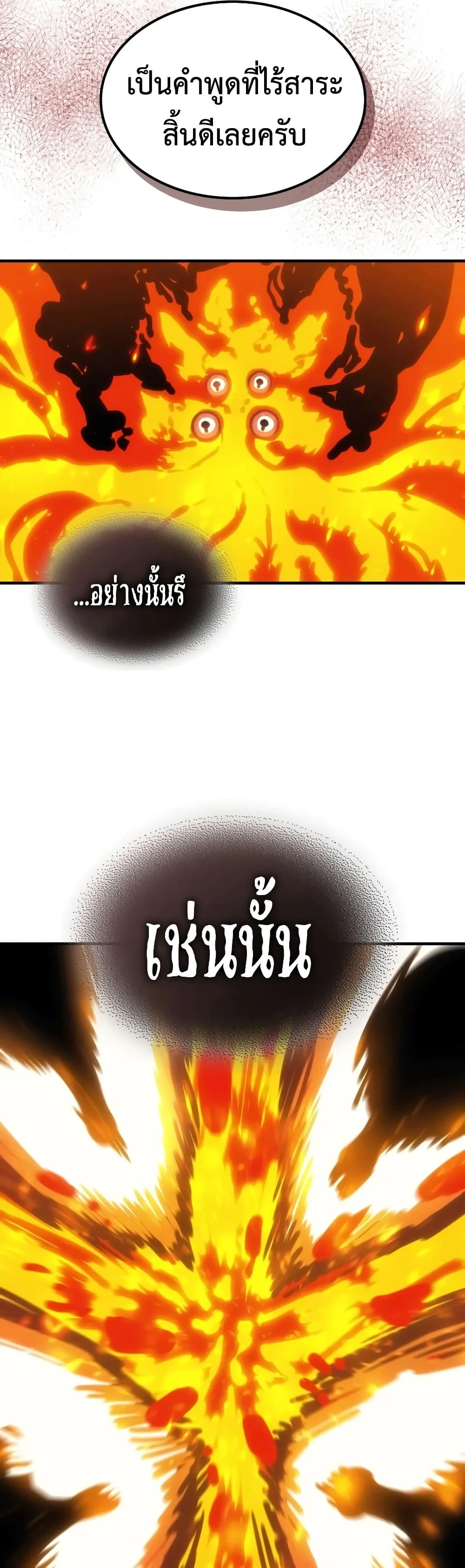 Mr Devourer Please Act Like a Final Boss ทำตัวให้สมกับเป็นมอนสเตอร์บอสหน่อยสิ คุณสวอลโลว์! ตอนที่ 139 หน้า 33
