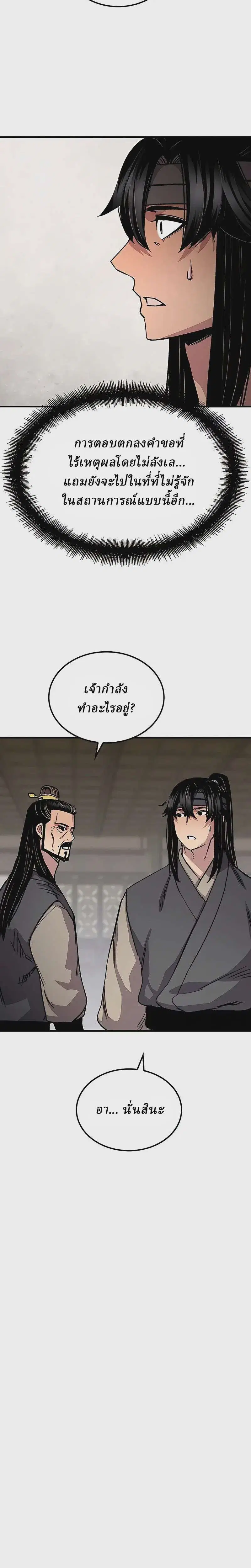 Reborn As The Heavenly Demon ตอนที่ 107 หน้า 5