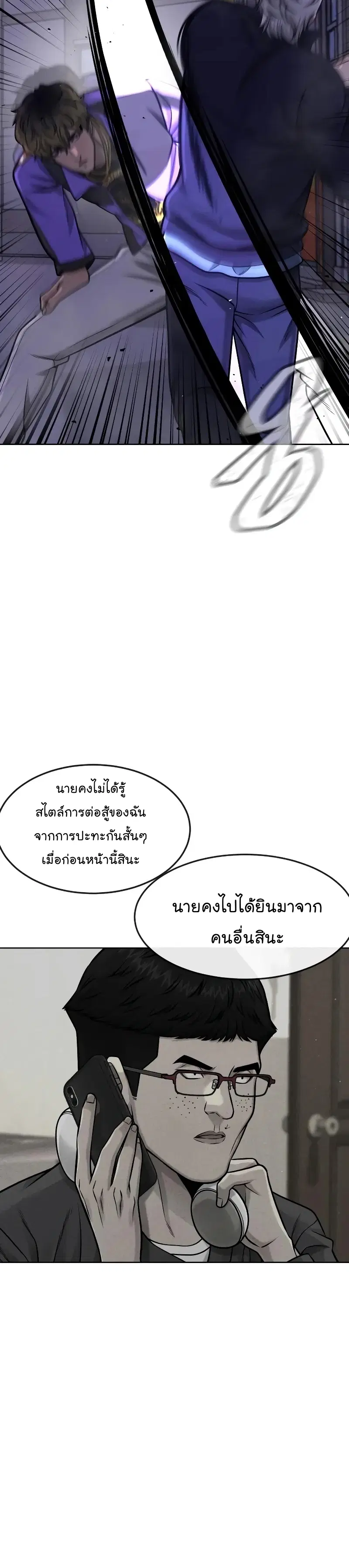 Quest Supremacy ตอนที่ 106 หน้า 7