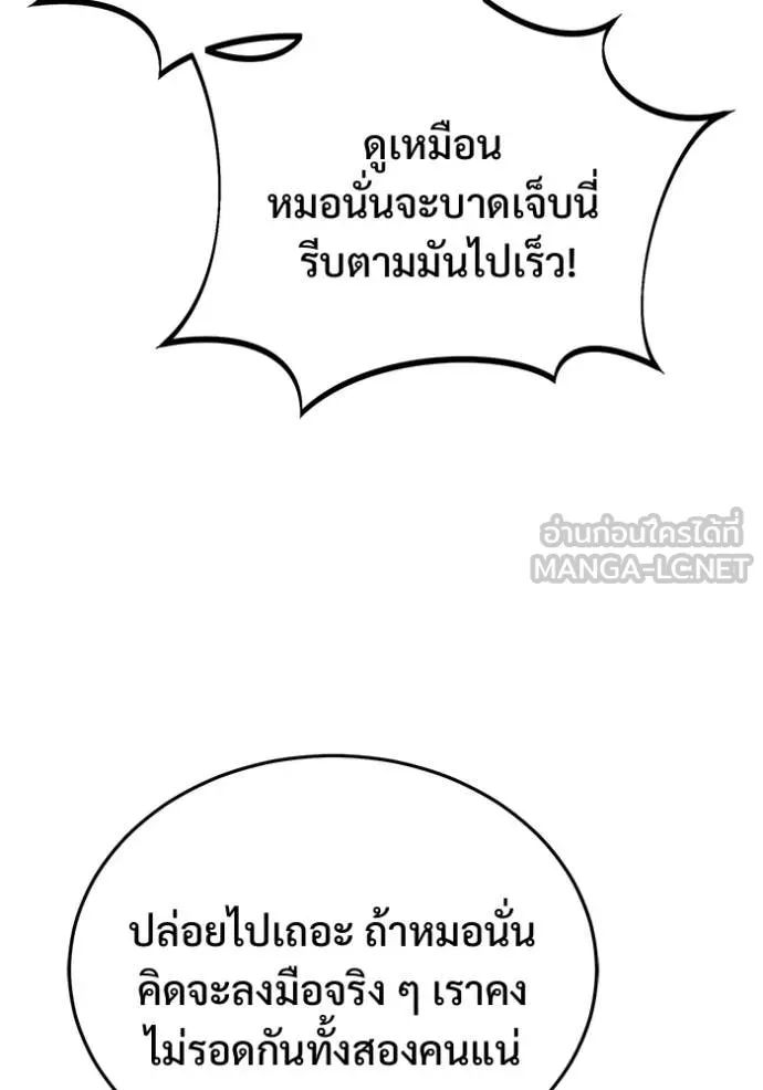 Regressor’s Life After Retirement ตอนที่ 86 หน้า 60