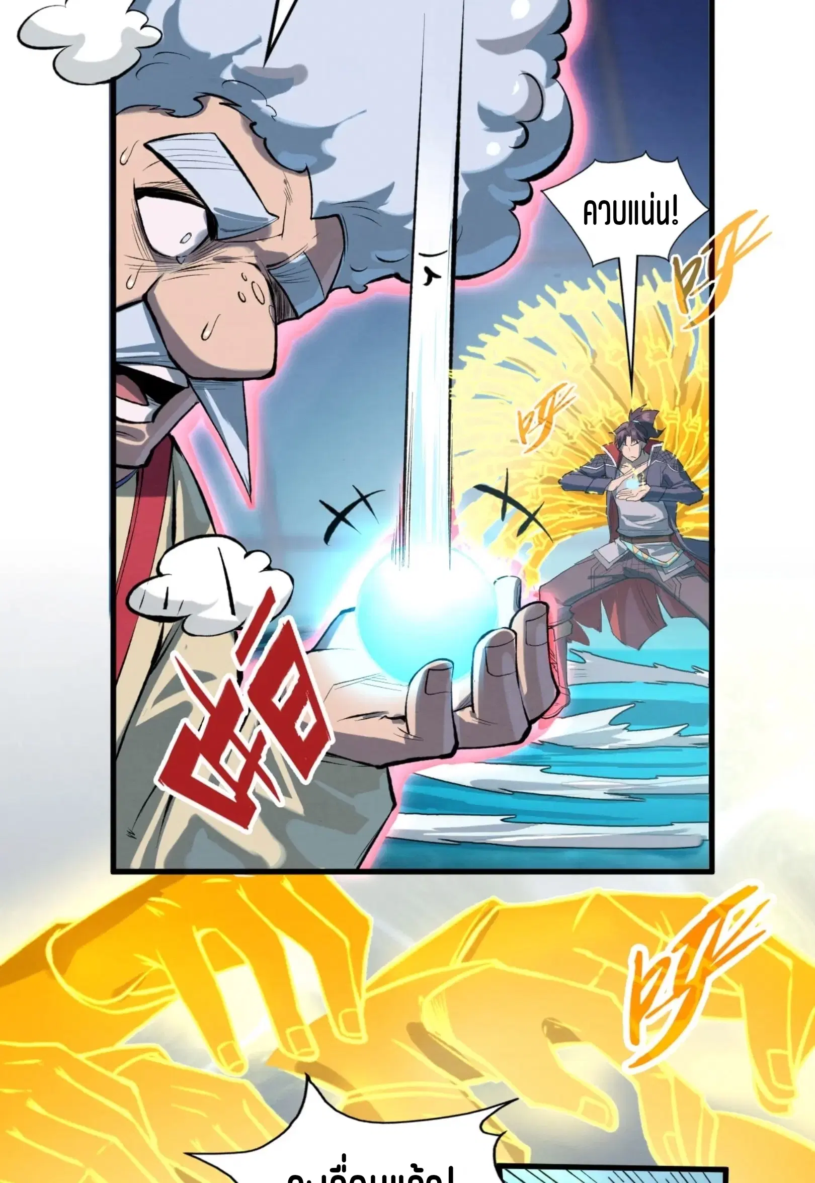 The Eternal Supreme ตอนที่ 230 หน้า 27