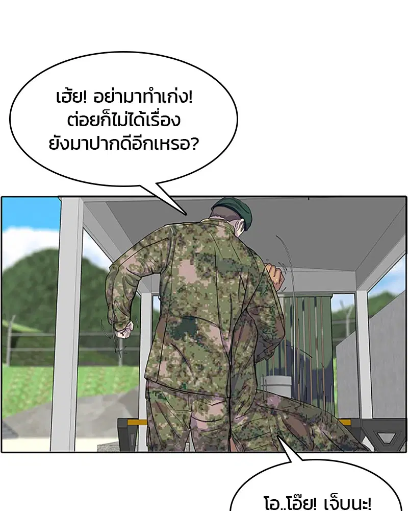 Kitchen Soldier ตอนที่ 23 หน้า 31