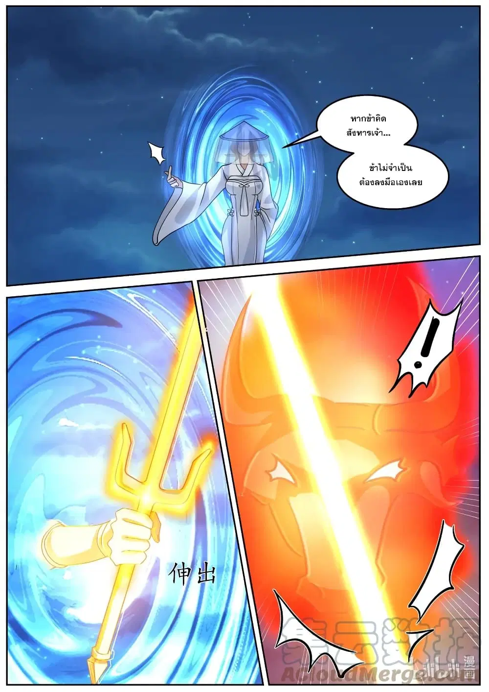 Martial God Asura ตอนที่ 588 หน้า 6