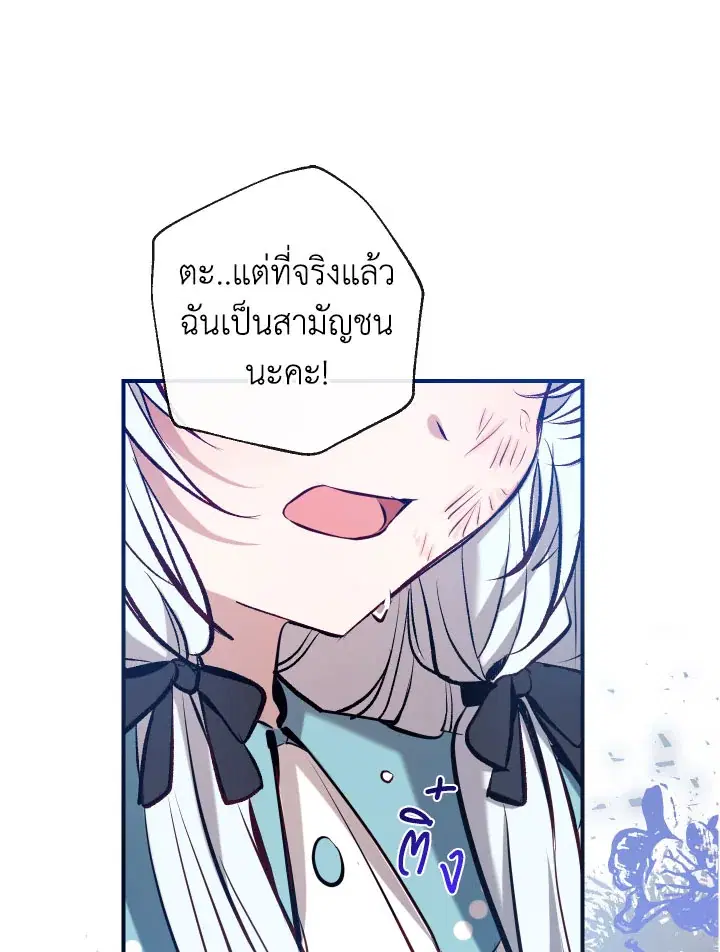 Can We Become a Family? ตอนที่ 72 หน้า 88