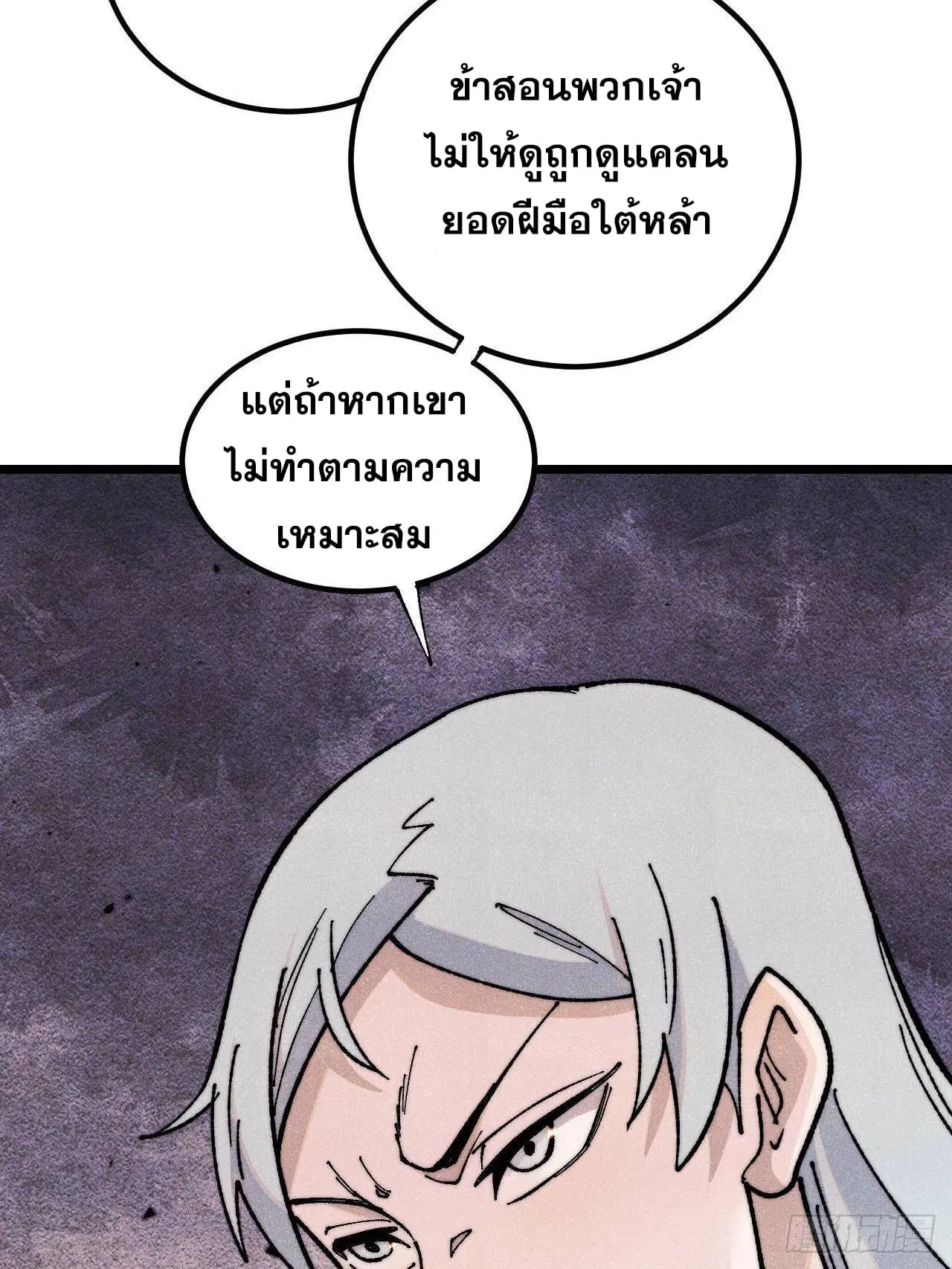 All Hail the Sect Leader ตอนที่ 367 หน้า 40