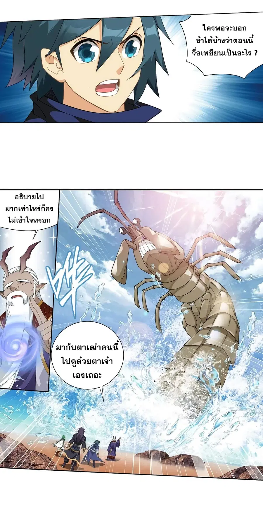Doupo Cangqiong ตอนที่ 331 หน้า 22