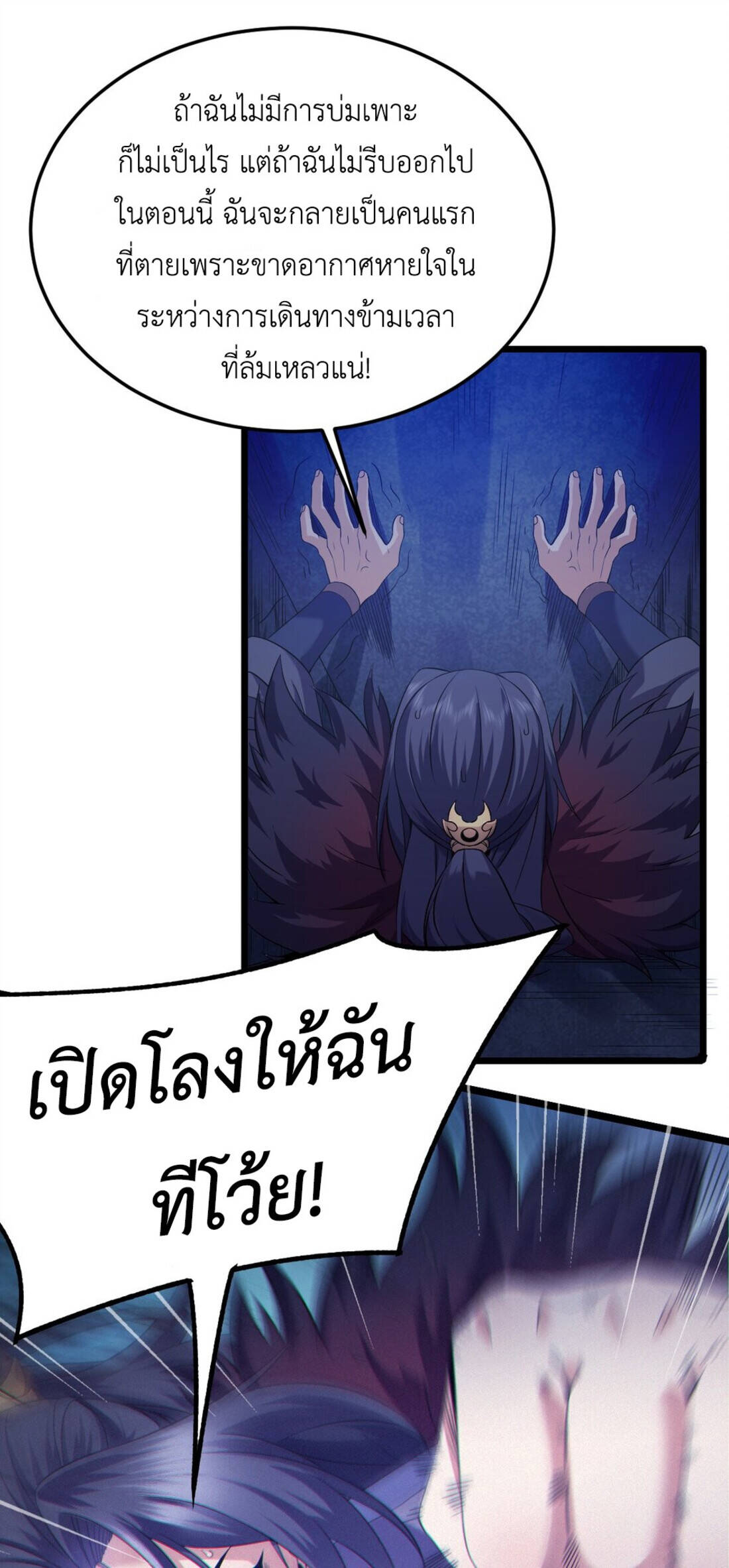 I Took Over the Demonic Sect Master ตอนที่ 1 หน้า 30