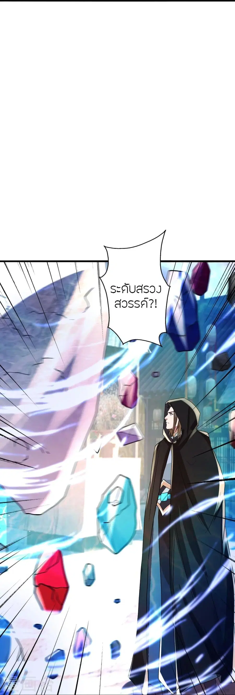 Banished Disciple’s Counterattack ราชาอมตะผู้ถูกขับไล่ ตอนที่ 348 หน้า 46