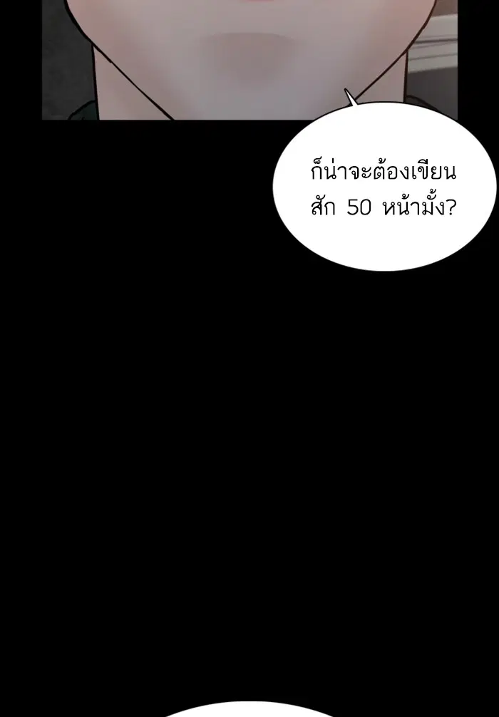 How to Fight ตอนที่ 59 หน้า 164