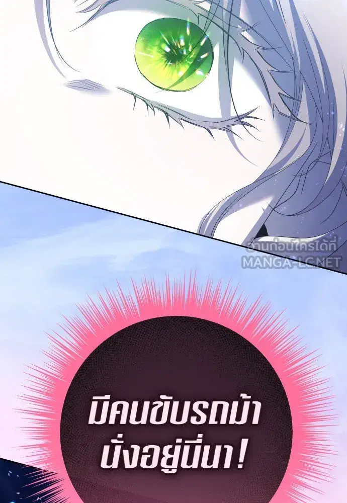 Your Throne ตอนที่ 196 หน้า 18