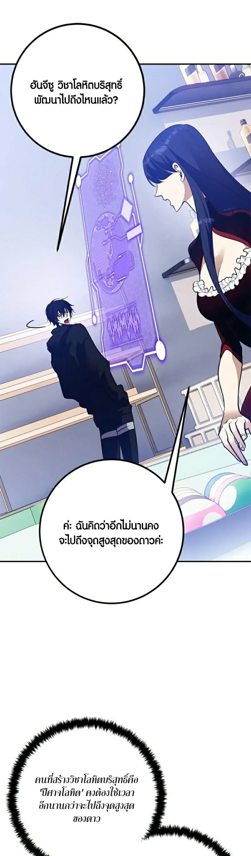 Return to Player ตอนที่ 133 หน้า 13