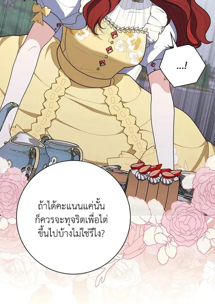 A Princess Who Reads Fortune ตอนที่ 46 หน้า 28