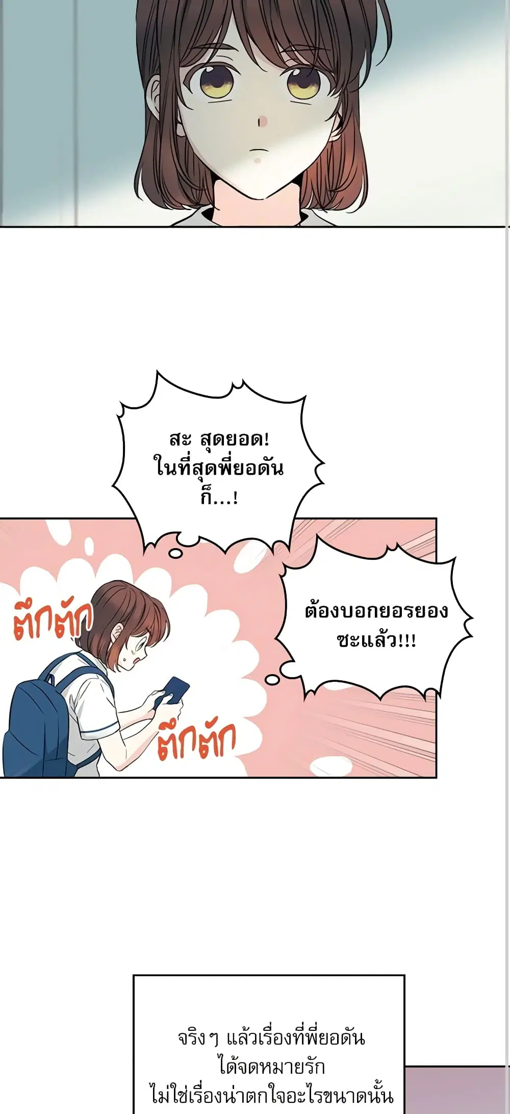My Life as an Internet Novel ตอนที่ 162 หน้า 18