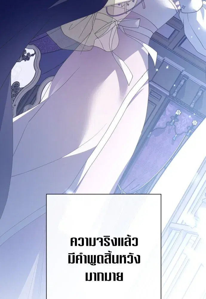 Your Throne ตอนที่ 167 หน้า 88