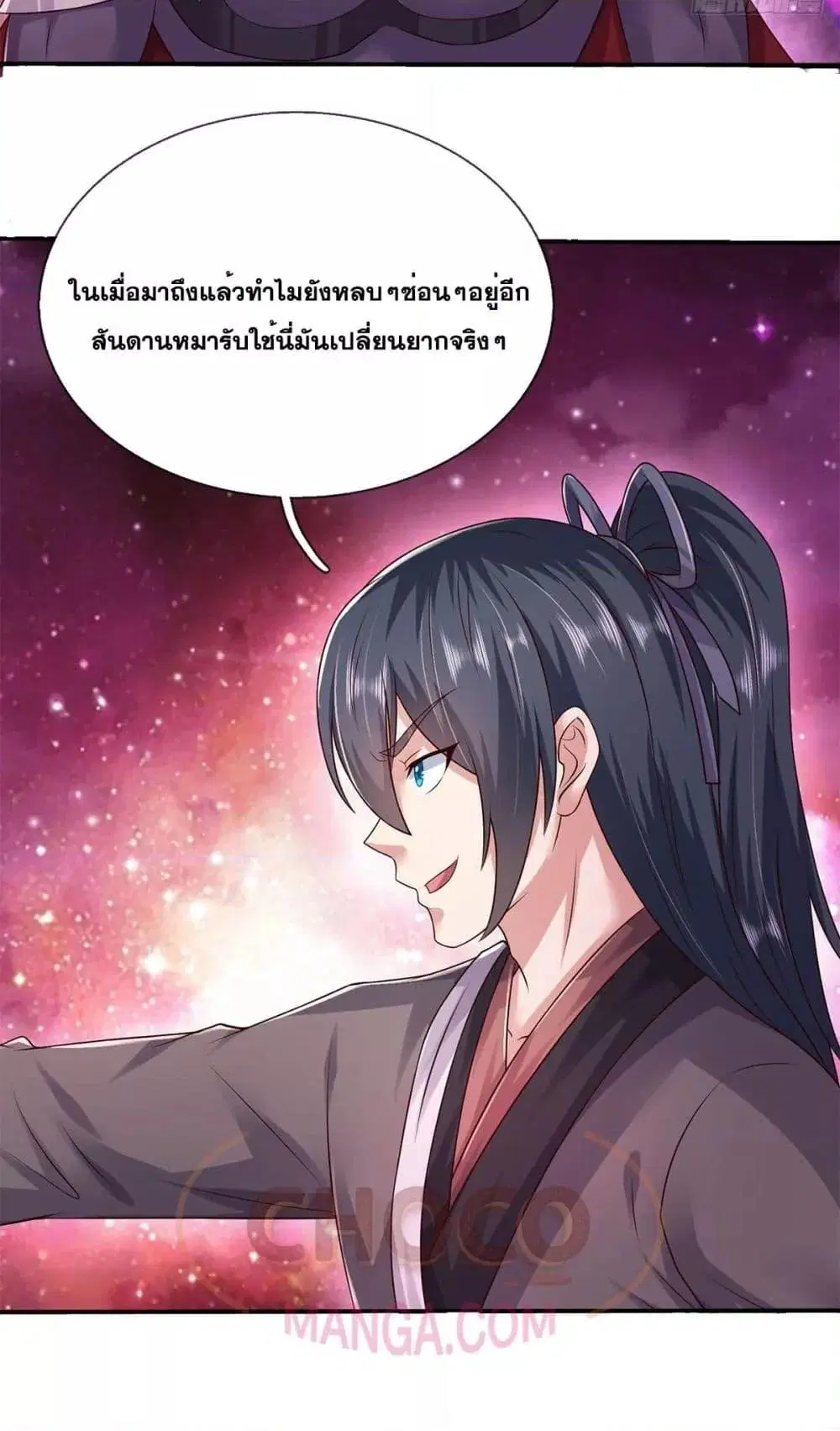 I Can Become A Sword God ตอนที่ 204 หน้า 22