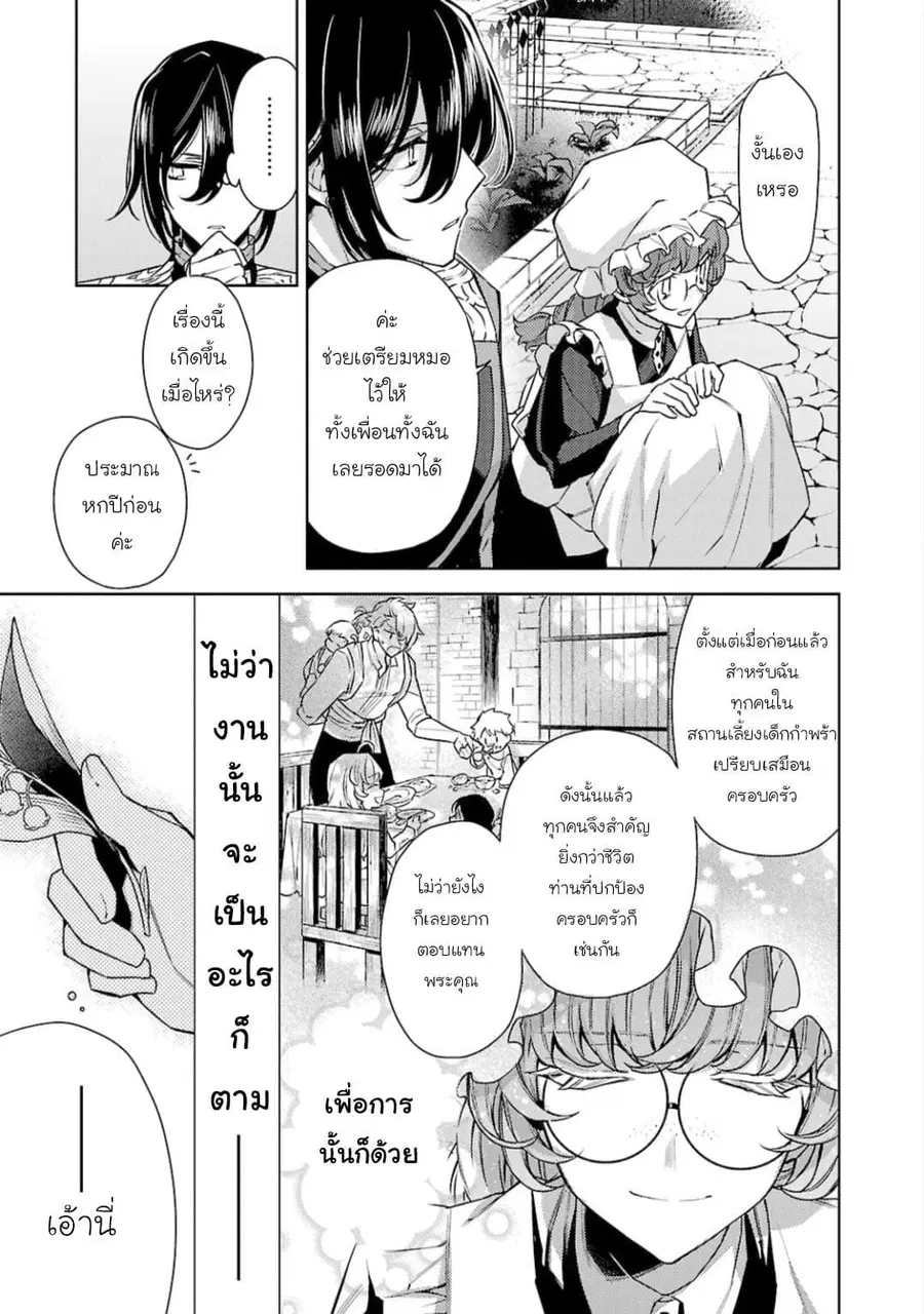 Hanayome no Yangotonaki Jijou ตอนที่ 8 หน้า 17
