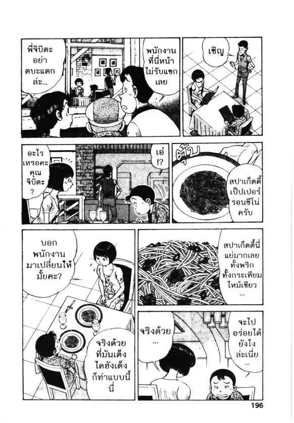 Kachuu Hana ตอนที่ 96 หน้า 14