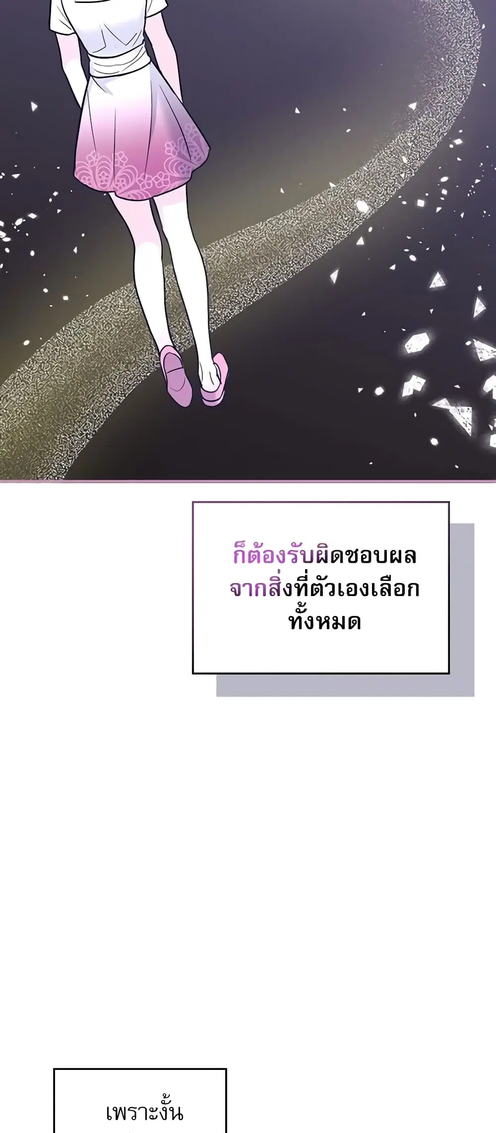 My Life as an Internet Novel ตอนที่ 143 หน้า 19