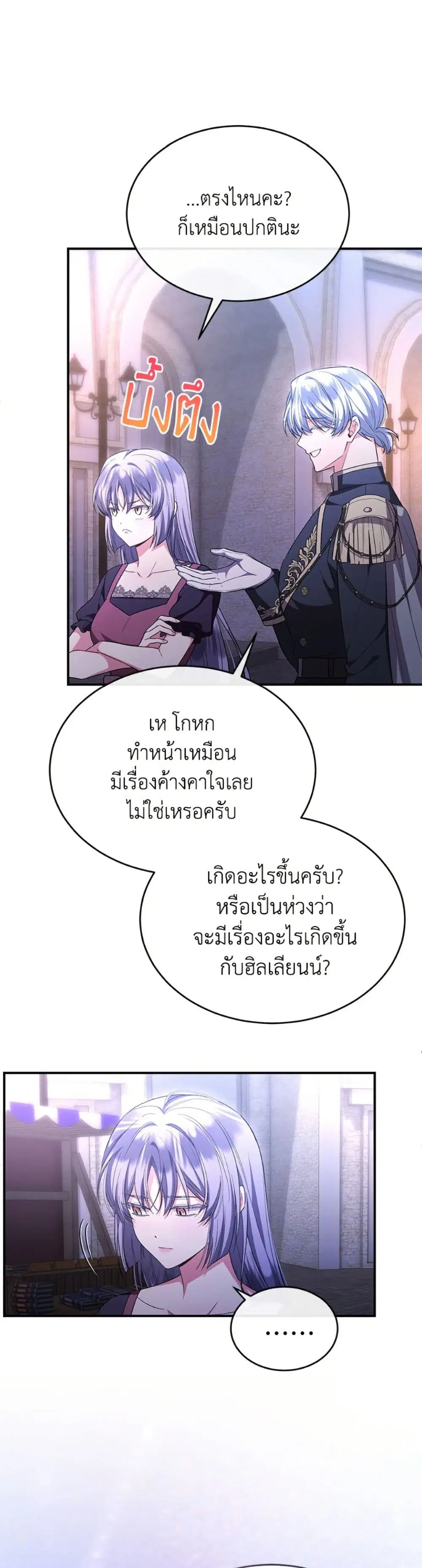 The Real Daughter Is Back ตอนที่ 153 หน้า 26