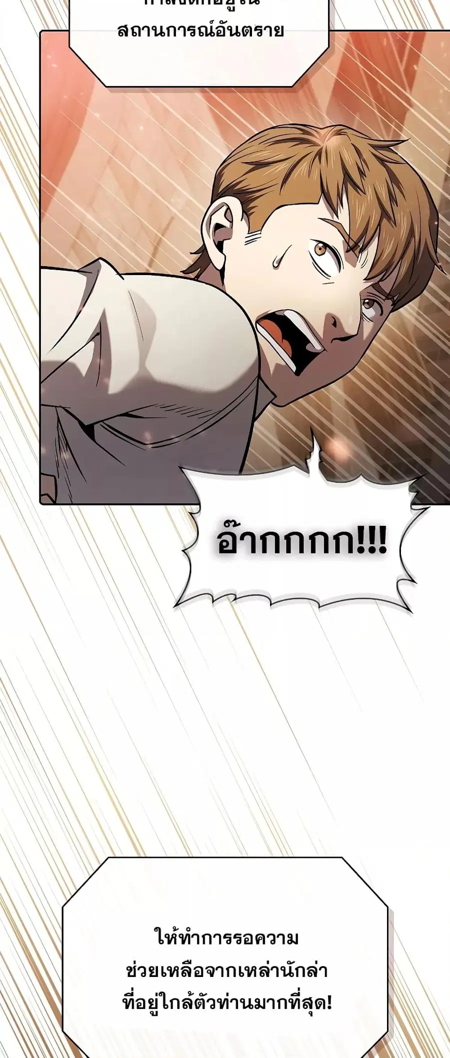 The Constellation That Returned From Hell ตอนที่ 120 หน้า 7