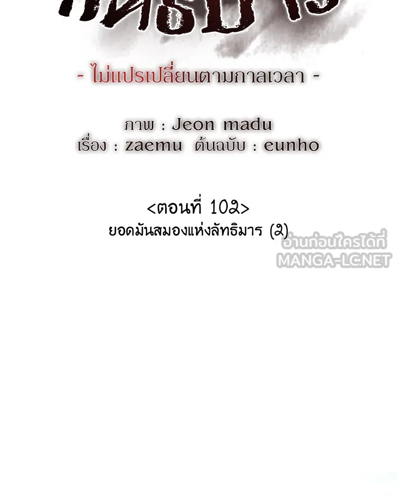 I Reincarnated As The Crazed Heir เกิดอีกทีเป็นว่าที่ประมุขลัทธิมาร ตอนที่ 102 หน้า 45