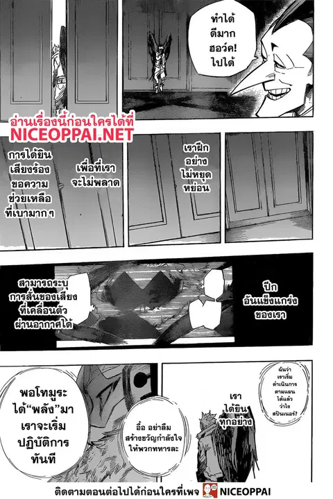 Boku no Hero Academia ตอนที่ 245 หน้า 16